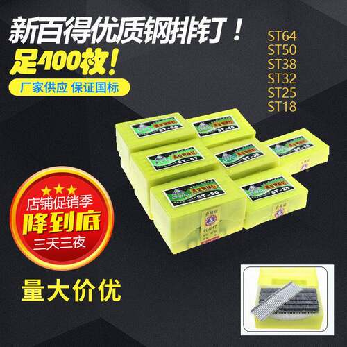 美特百得天SEF剑钢排钉S新T18