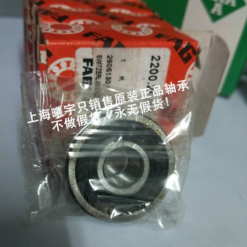 德国FAG双列调心滚子轴承2200-TVH 2200-2RS-TVH等现货