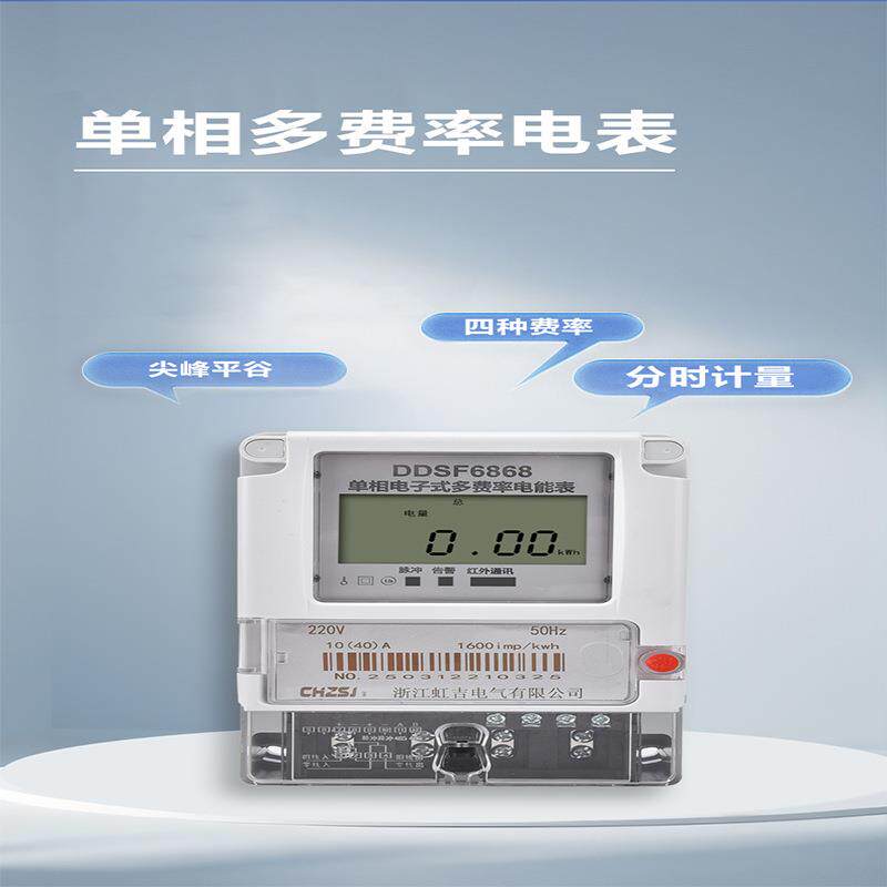 虹吉单相多费率电表分时复XMV电费率能220V峰谷双吉房电表出租家