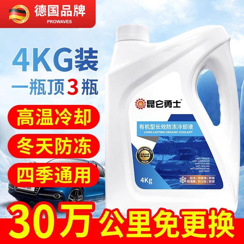 箱冷冻液长德国车用品色水宝冬季防效冻液汽车冷却201液红色绿发