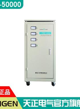 天正电气三自动交流稳压器设TNS-50VA大功率工VGNK业备电相源
