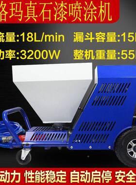 全自动涂一体式砂多功腻能子粉真QXE石漆喷涂机防火料抗裂浆喷漆