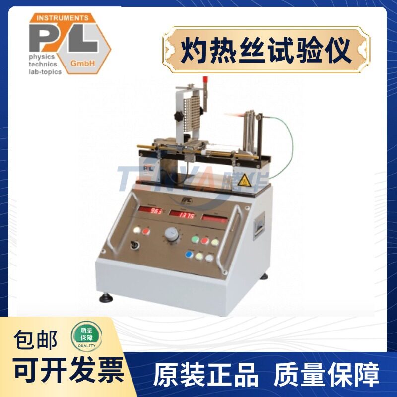 MP-F03.50德国PTL灼热丝试验仪IEC 60695-2-10热试