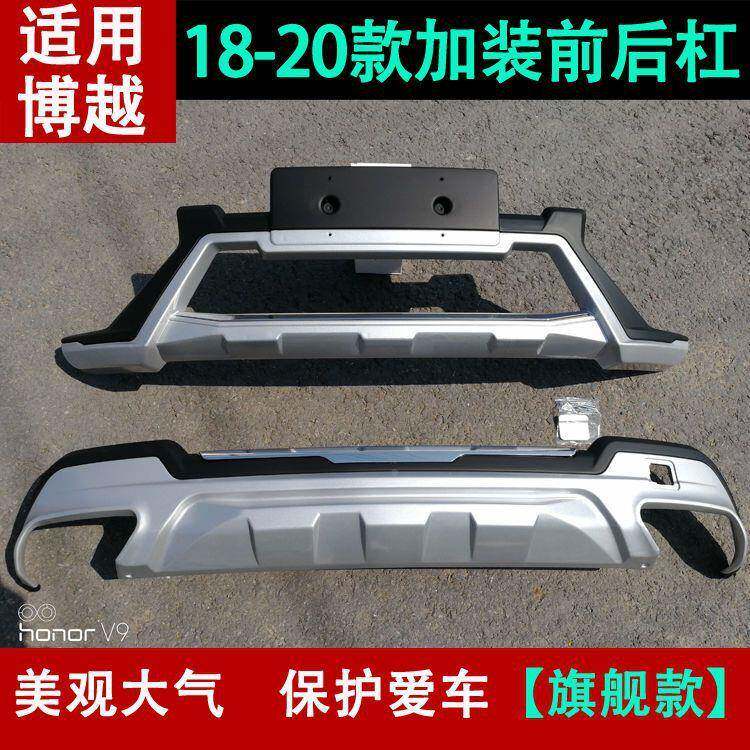 16-21保款8博越险杠后DHX杠装饰博越景保险前杠防撞远X6护杠改装