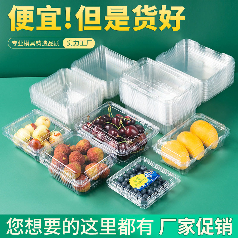 透明PET一次性水果吸塑盒批发