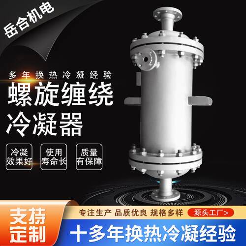 YH-KX-82半导体钛材冷凝器加氢氢气站冷凝器系卧式安装螺旋缠绕管