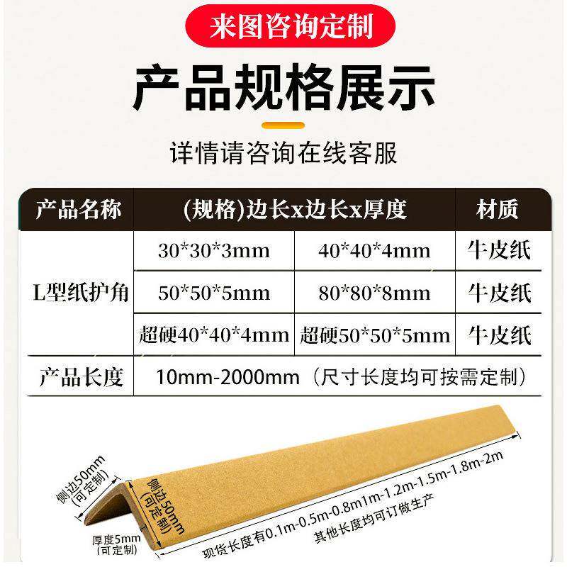 纸护角L型纸包角纸箱家具护角阳角条条8防WBX撞0m*80*8m