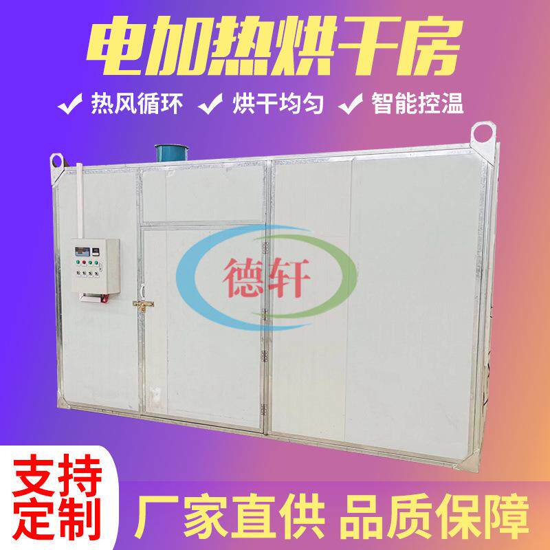豇豆卜干烘干机小型长DX-YCHGJ豆角干燥萝地瓜烘干房空气能蔬箱菜