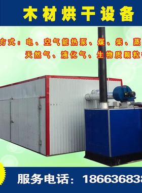 浙木材烘干干燥设备烘煤柴两用木材烘机干热风YHJX循环木材干江窑