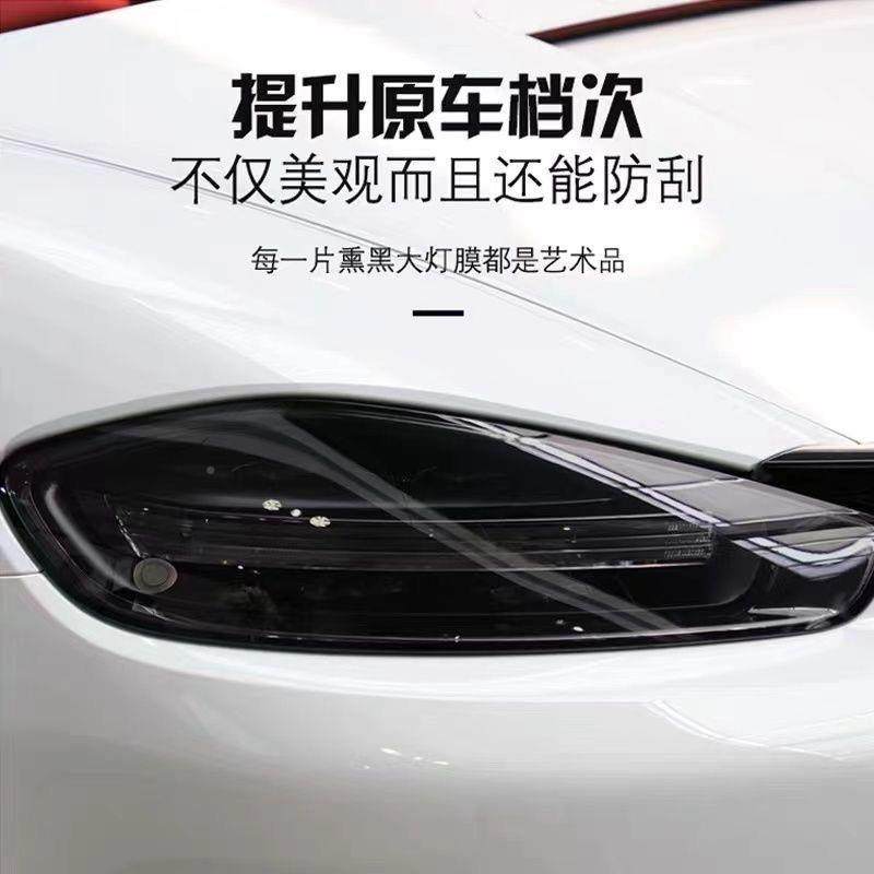 TPU黑汽车大灯膜HTP浅黑汽车尾灯膜透602抗熏划痕保护膜改色膜光