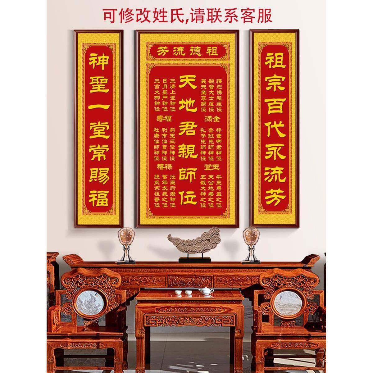 德堂屋天地火农村神台国堂客厅祖位亲师挂香画挂牌匾中流ALltao10