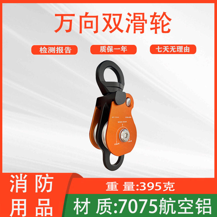 登山承重旋转万向双滑轮