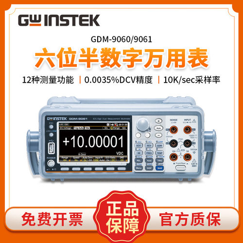 固纬GDM-8341/8342/8261A/8352/9061四位五/六位半台式数字万用表