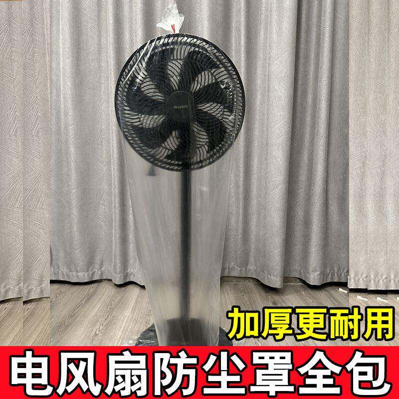 电扇罩形防尘电风扇护风无品牌/扇全包台式落方地扇家用保罩通用