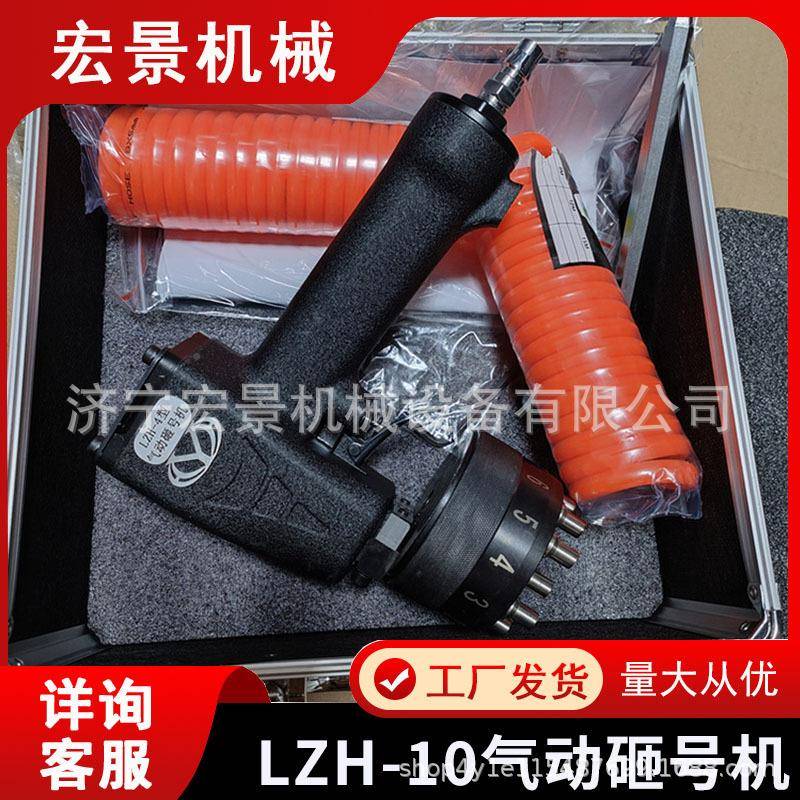 宏景连码气动砸号机ZML10手持式单字打标机Z钢H-10金属DZH-10/L印