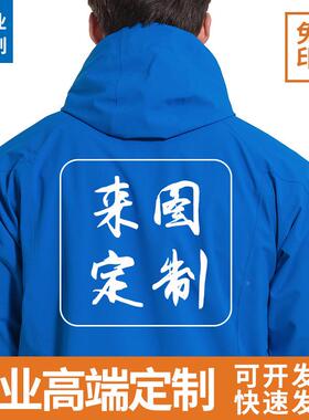 户防工寒服两件套三山合一可拆卸外防水大03087码作服印logo印字