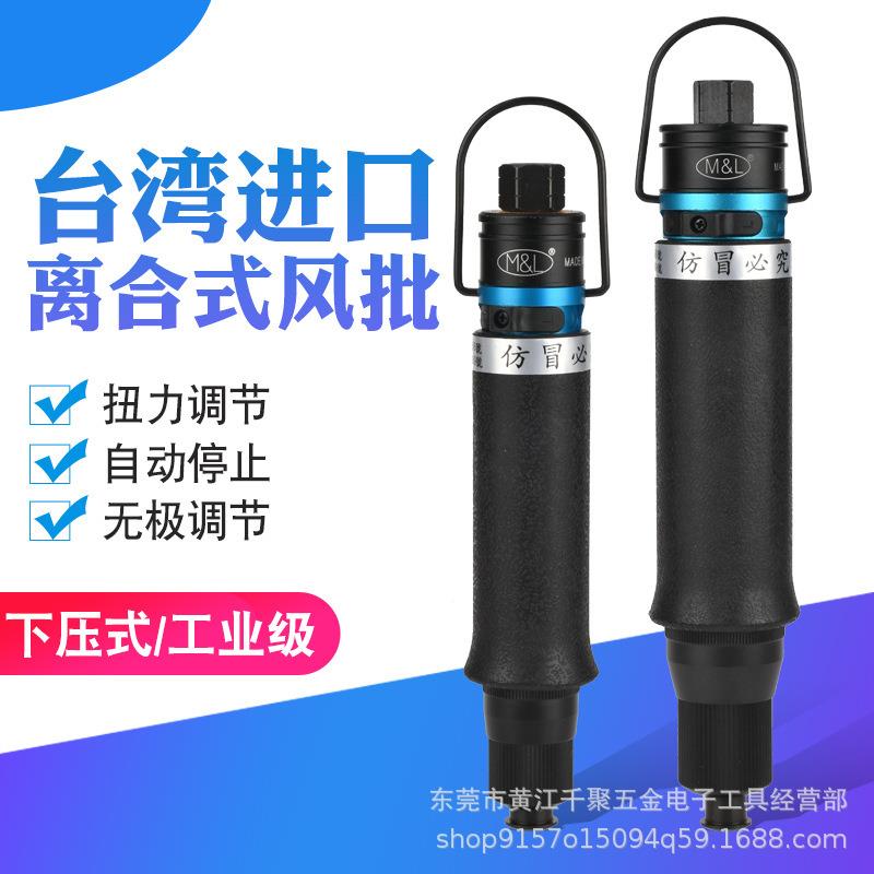 全自动风批ML-T20T0T35KTLT38T430T45TL48T50T60PB/B风批气动螺