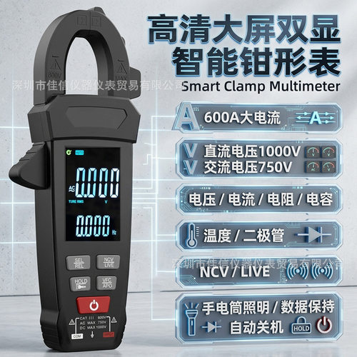 高清双显大屏智能钳形表大电压1000V600A直流交流钳型电流表NCV