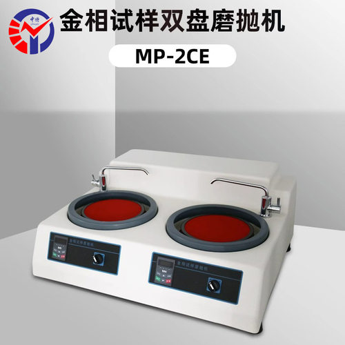 中特MP-2CE金相试样磨抛机 带冷却装置双人使用双盘式磨抛机