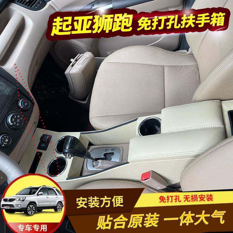 0713款起-加亚专车专用狮跑扶手箱装车内改专用加高长中央通道马