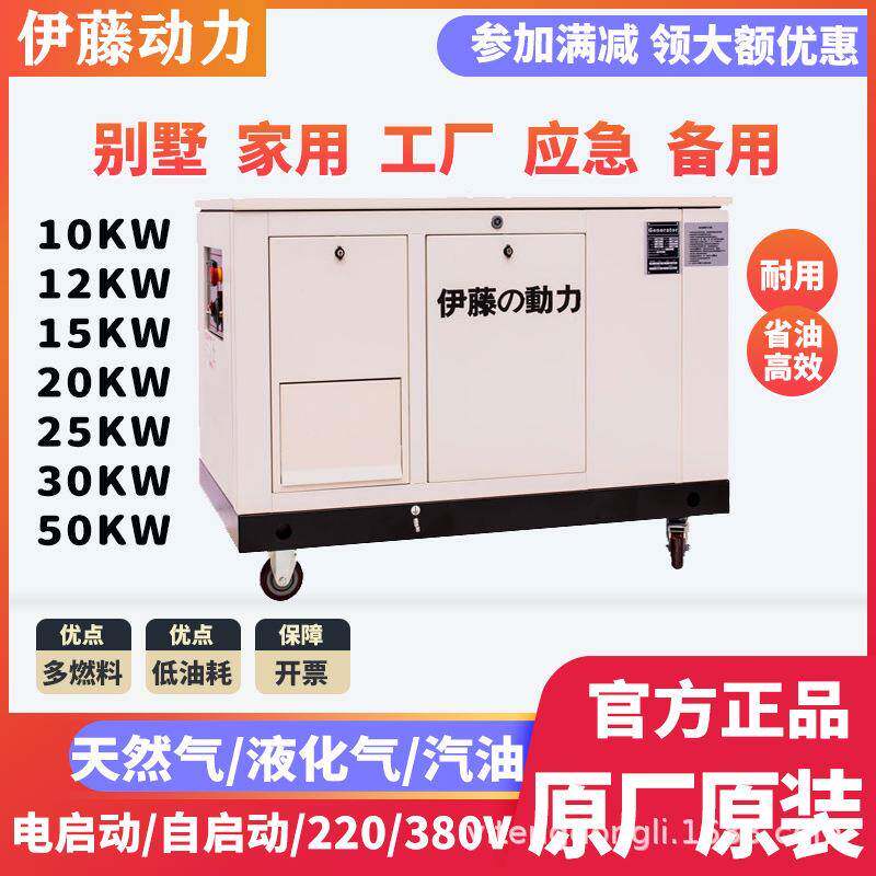 伊藤发电机20瓦汽超油发千电机音液化石油气静三相水冷10kw汽油家