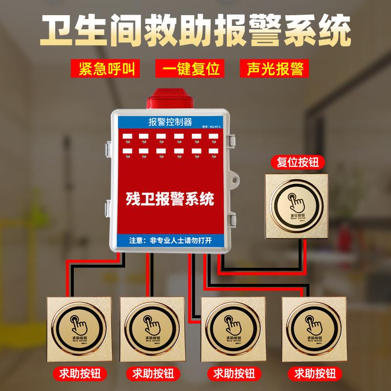 残卫求助报警系统无障碍残疾卫间呼控生叫报警器紧急86173求人助