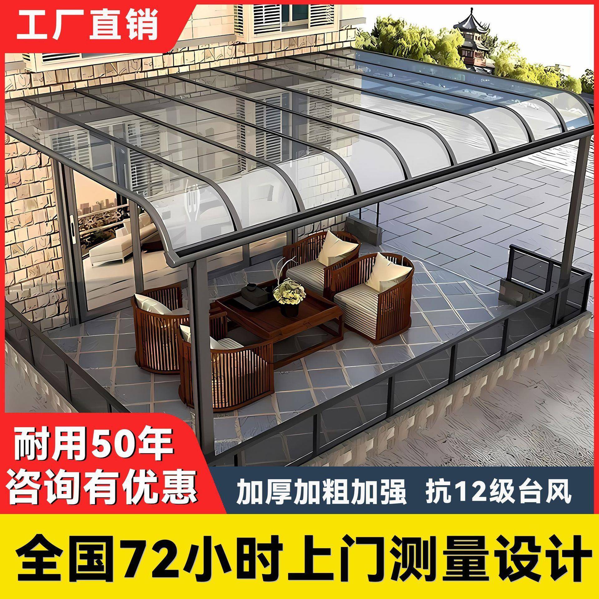 铝合金雨棚屋檐家用露台阳别庭墅阳光厂家直供棚院楼顶台雨蓬户遮