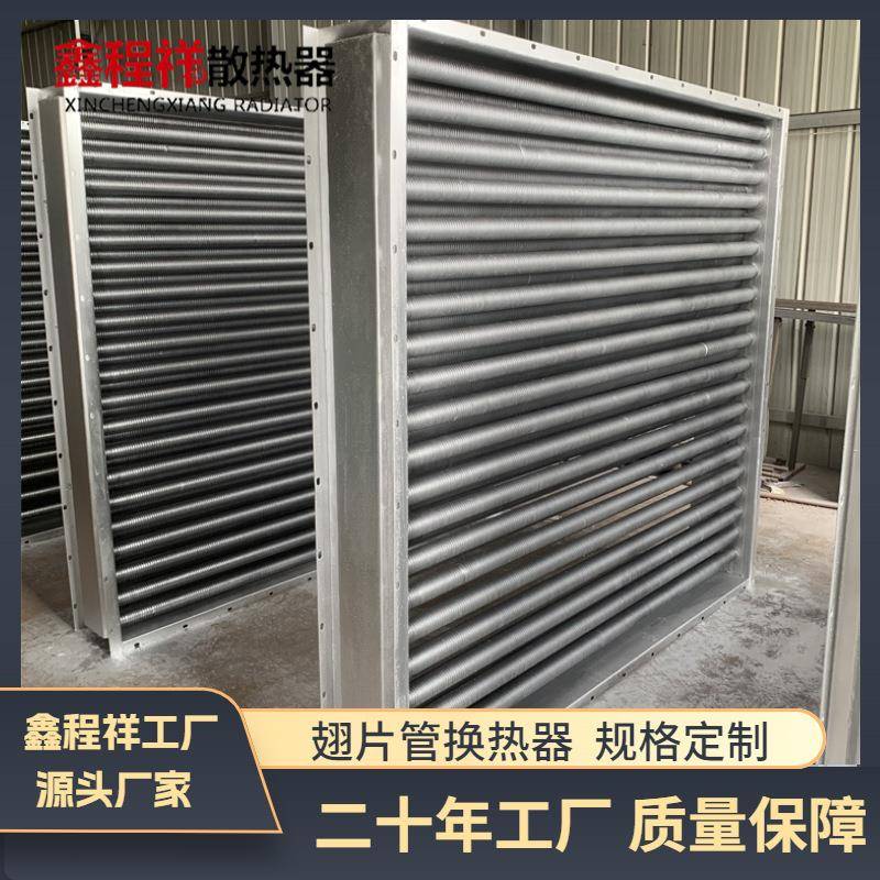 片式空热气交换器翅翅工业钢定制铝片管散热器不锈钢蒸汽换热器加
