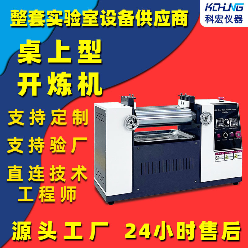 小型开炼机橡胶塑料硅胶炼塑机