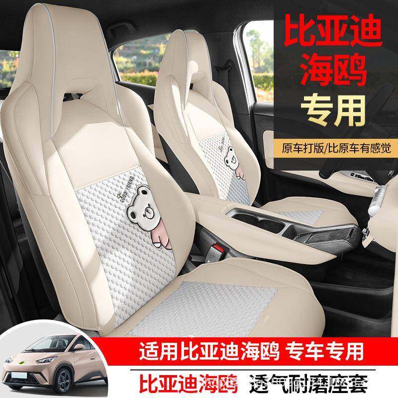比亚迪海鸥815夏季座椅套专用垫半包汽车座套透内饰改通装坐气四