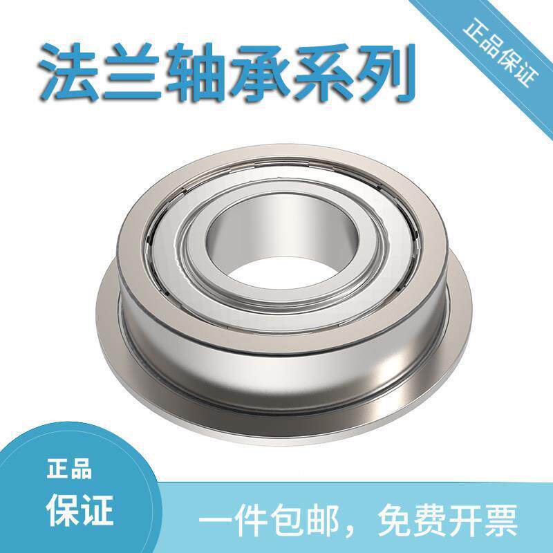 法兰轴承挡边1/微型翻边FMF单边小MRR轴承内径234带567890mm