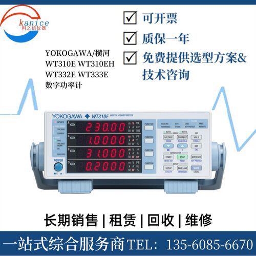 YOKOGAWA/横河 WT310E WT310EH WT310HC WT332E WT333E功率计