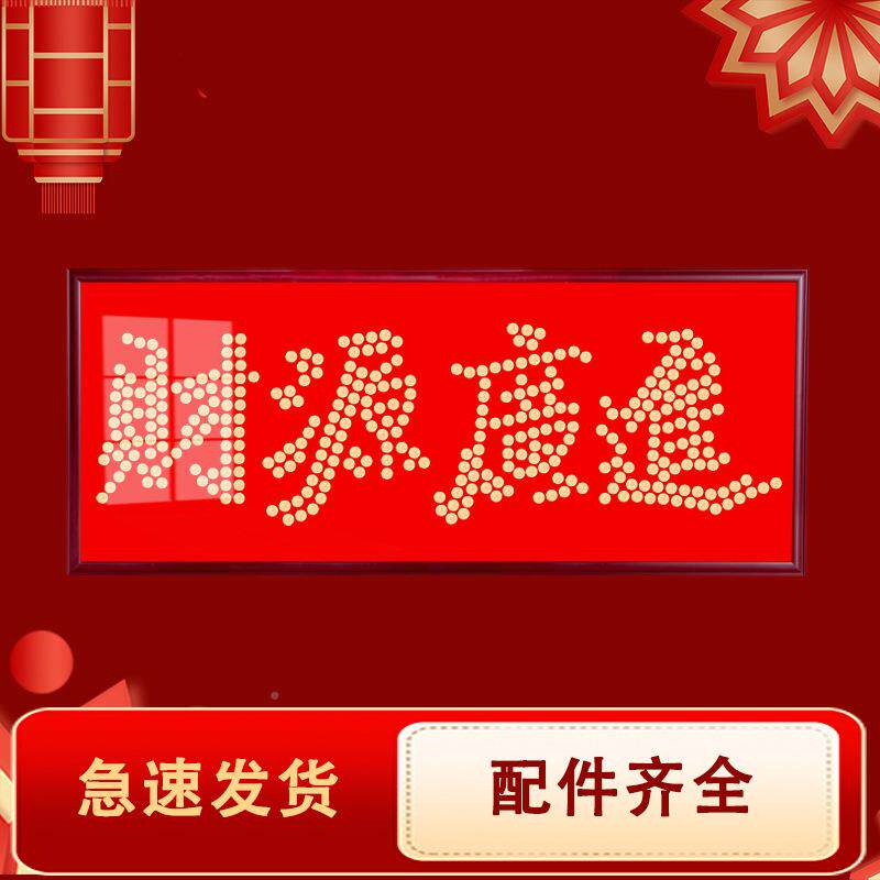 财源广进五毛钱硬币相中式装饰框画五角硬13600挂币绒布模板实木
