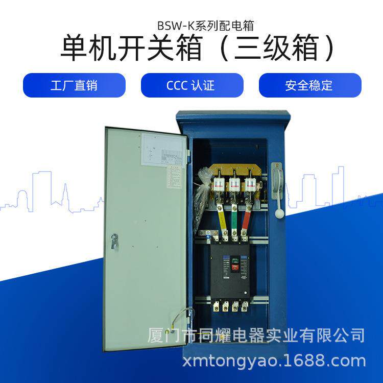 厂房109控成套开关箱塔吊开关三级单机箱工地箱临制时电单机开关