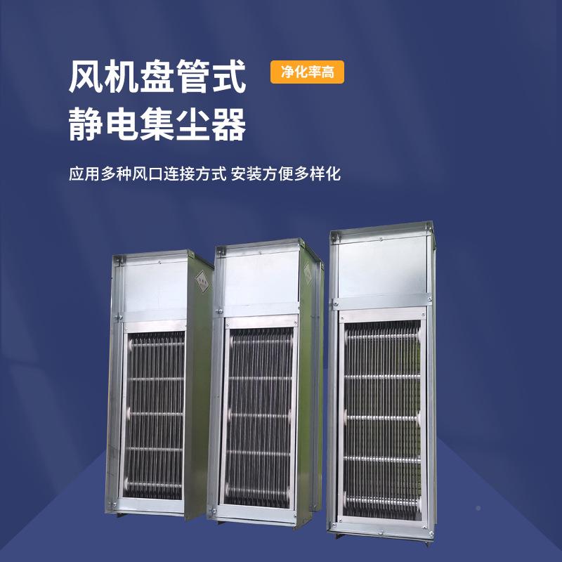 管道电子集空气净化器电子尘式净除化OPK器静电尘器电子净化器