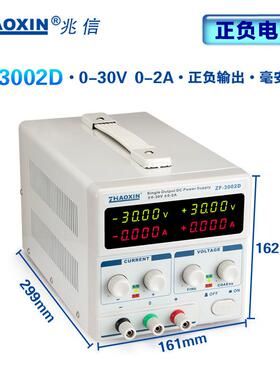 兆信Z-300D正负输V出线性直流稳压电源可5调3VGV0实验开发维F修