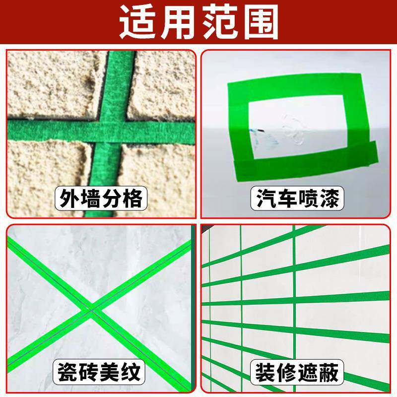 美纹纸绿色小管芯易不留美痕油漆624遮蔽保护外撕墙喷漆临时标记