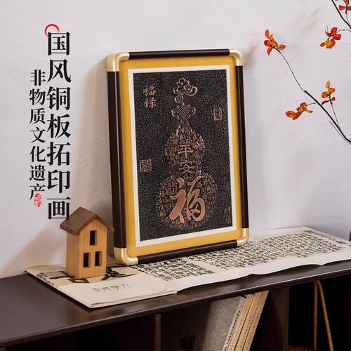 非遗铜板拓印实物画手工制作紫铜摆画送领导高档办公室摆件艺术品