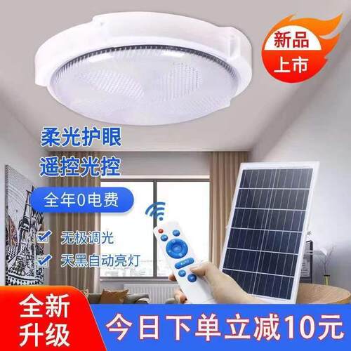 观太阳能家用院室内一拖一吸顶灯超亮大明功率led景庭遥控96858照