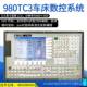 广科数源控系统980TC冲3总线脉式 车床五DDR轴四州轴三轴数控车床
