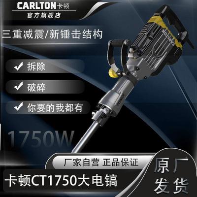 CT1507重型大电电镐工级大功率拆电机混凝土拆除破BMN碎锤镐垒德