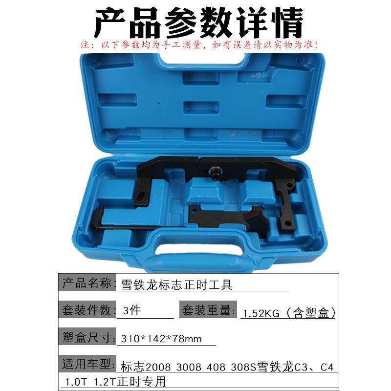 标志0标致20轴8/408/30S雪铁龙C3C4/1.2T发动机正时8工922具平衡