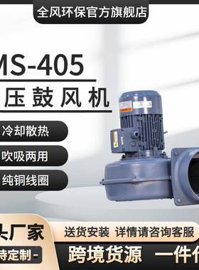 全风WX爆款热销TFMSY-405散热冷却管输送40513道0W低压鼓风机