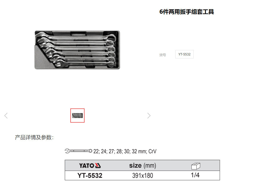 易尔拓YATO梅花开口扳手 6件套两用扳手托盘组套工具 YT-5532