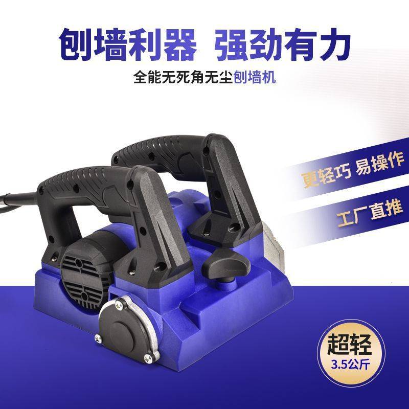 泽迈刨墙机铲墙机铲墙神器铲墙皮电动墙面铲灰机铲腻子神器粗刨机