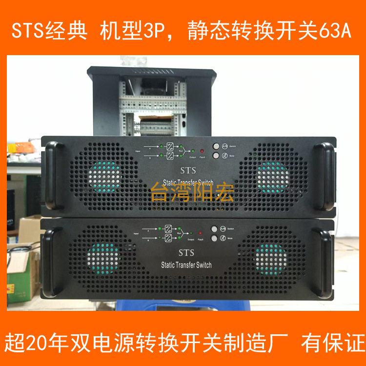 深圳阳宏STS静态转换开关32A