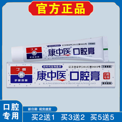 康中医口腔膏65g线下同款