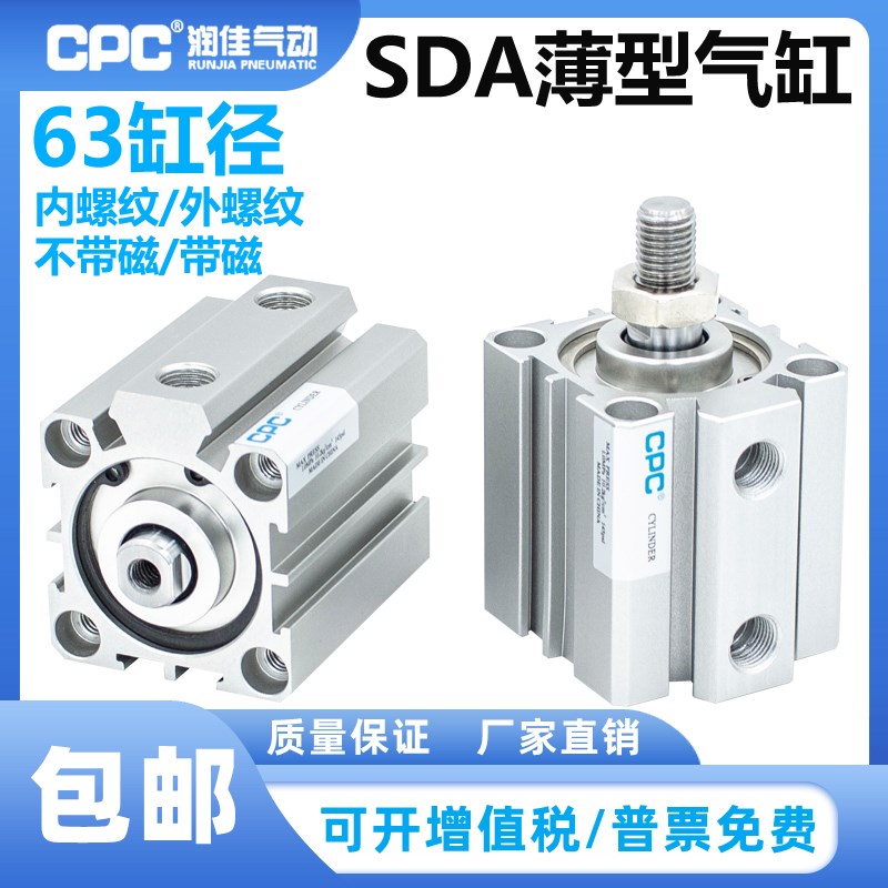 CPC小型气动SDAS薄型气缸SDA63-5/10/25/30/40/50/60/75/80/100-B