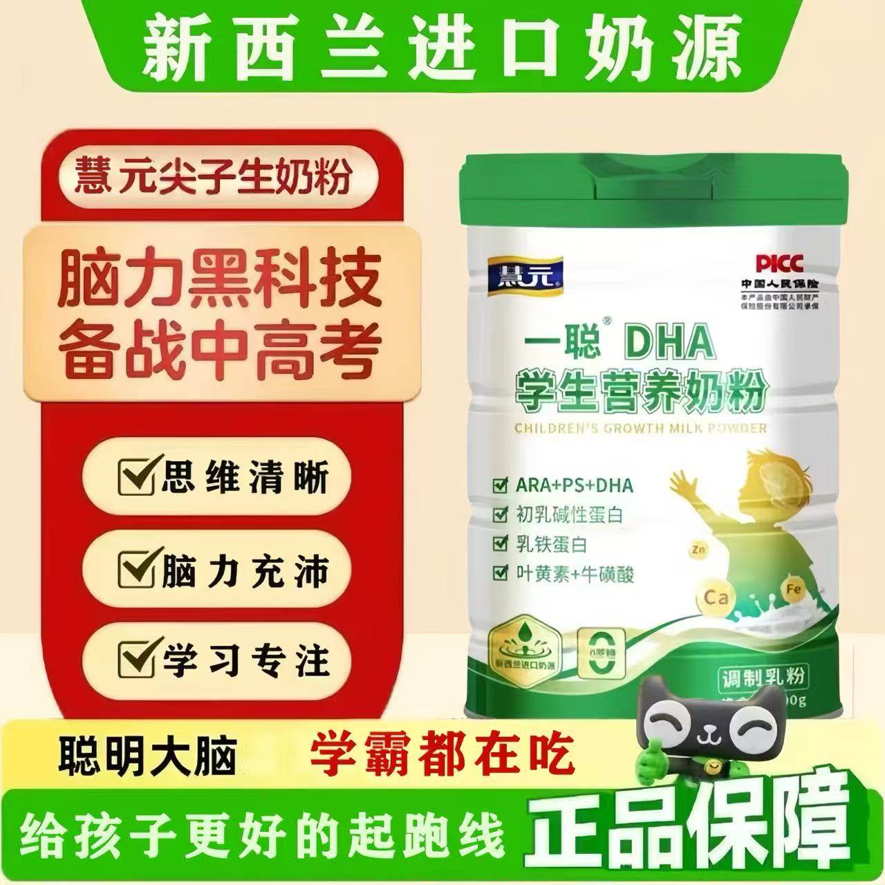 青少年学生高中生奶粉补脑增强记忆力独立包装高钙补叶黄素牛奶粉