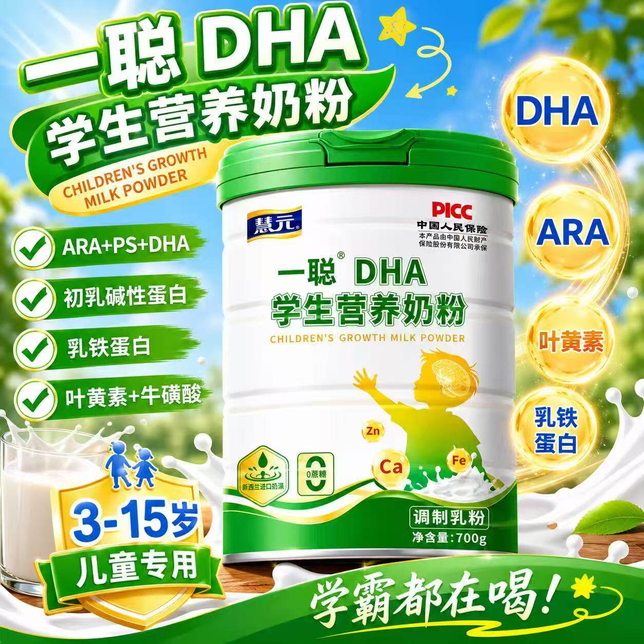青少年学生奶粉高中生DHA专研多维配方高钙含牛磺酸叶黄素牛奶粉